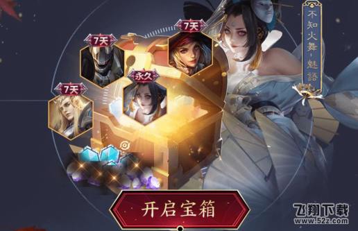 《王者荣耀》峡谷7日挑战永久皮肤礼包