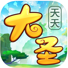 天天大圣 V1.0 苹果版
