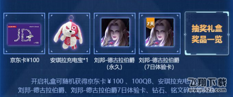 《王者荣耀》挑战觉悟永久皮肤礼包