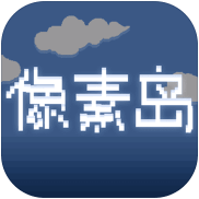 像素岛 V1.0 安卓版