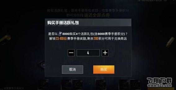 《和平精英》赛季手册点券怎么返的