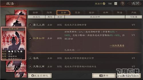 三国志战略版料事如神和御敌屏障哪个好 料事如神和御敌屏障对比
