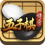 五子棋传奇 V1.0.0 安卓版
