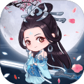 妖萝仙君 V1.0 安卓版