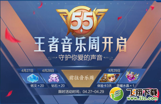 《王者荣耀》王者音乐周荣耀水晶礼包