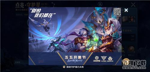 王者荣耀普通守护星怎么获得?普通守护星获取攻略