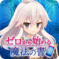 从零开始的魔法书 V1.0.0 手机版