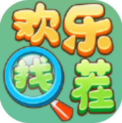 欢乐找茬赚钱版 V1.0.7 安卓版