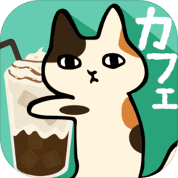 粘粘猫咖啡馆 V2.0.1 中文版