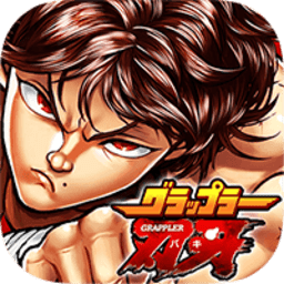 刃牙究极冠军杯 V1.2 安卓版