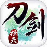 刀剑择天 V1.1.0 BT版