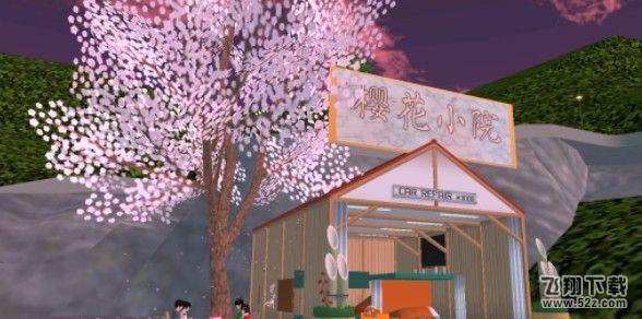 《樱花校园模拟器》新版怎么建房子