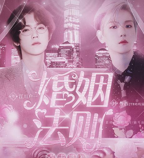 婚姻法则 金手指