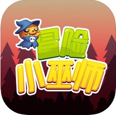 冒险小巫师 V1.0 苹果版