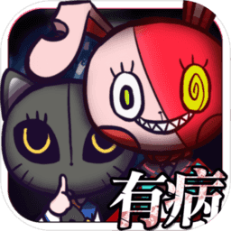 我满怀奇遇的有病日常 V1.1.2 安卓版