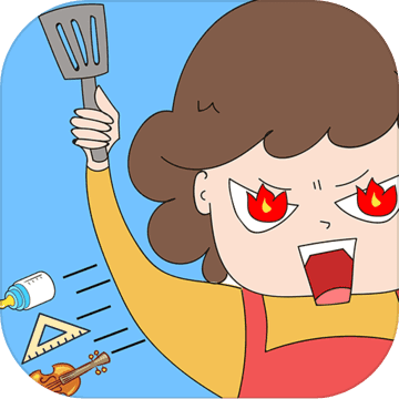 妈妈别打了 V1.0 最新版