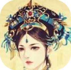 大清皇后 金手指
