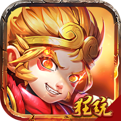 大圣西游飞升版 变态版