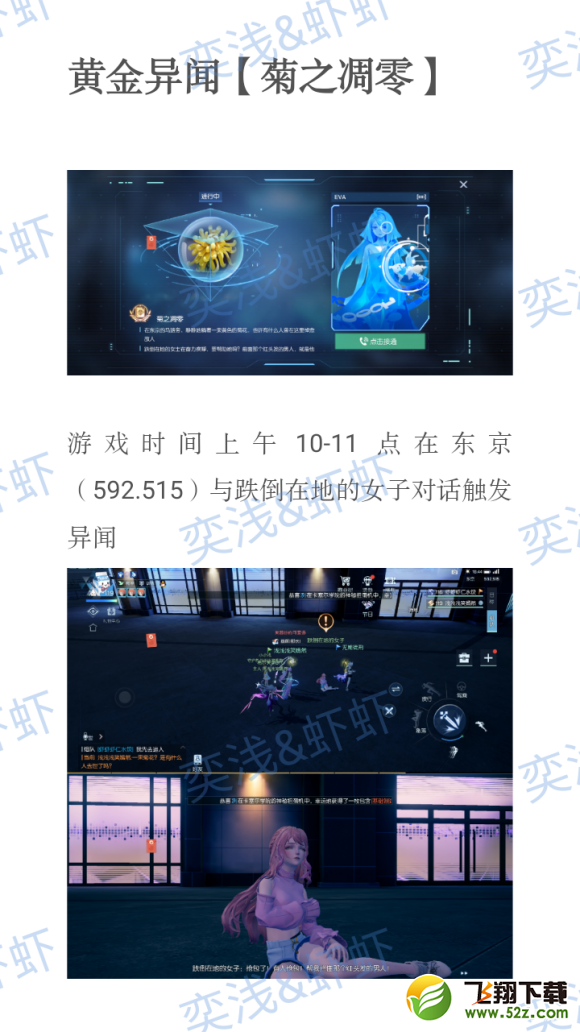 《龙族幻想》菊之凋零异闻图文攻略