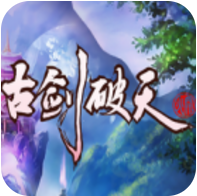 古剑破天 V1.4.9 安卓版
