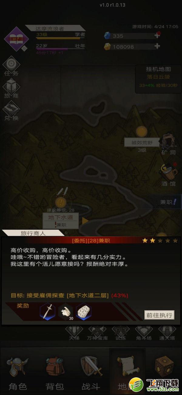 不朽之旅酒馆委托攻略 酒馆委托怎么做