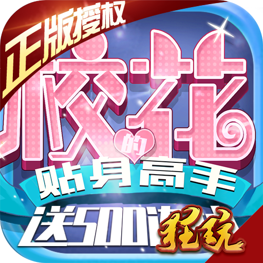 校花梦工厂(送500连抽)飞升版 超v版