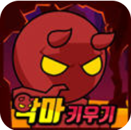 恶魔培养 V1.0.2 安卓版
