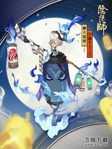 《阴阳师》姥姥火各形态介绍