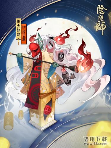 《阴阳师》姥姥火各形态介绍