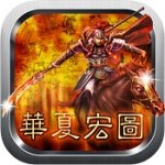 华夏宏图 免付费版