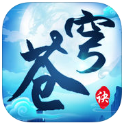 苍穹风云诀 V1.0.0 安卓版