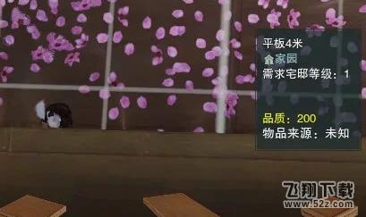 《剑网3》家园温泉建造方法