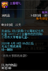 DNF夜市大亨活动玩法