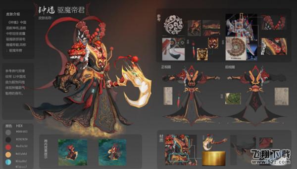 《王者荣耀》驱魔帝君什么时候出