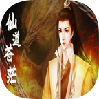 仙道苍茫 无限鲜花版