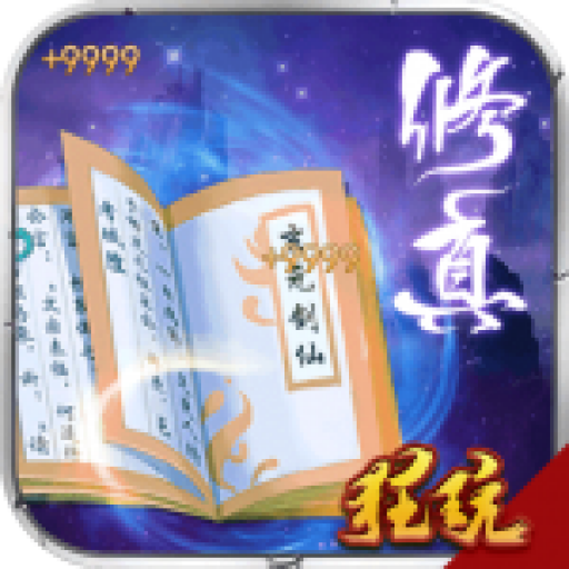 仗剑天涯(商城版)福利版 豪华版