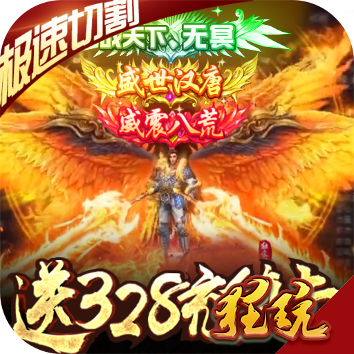 混沌风暴(送328充值)满V版 至尊版