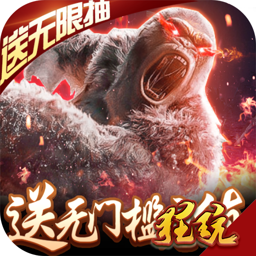 九曲封神(无门槛送充)高爆版 无限版