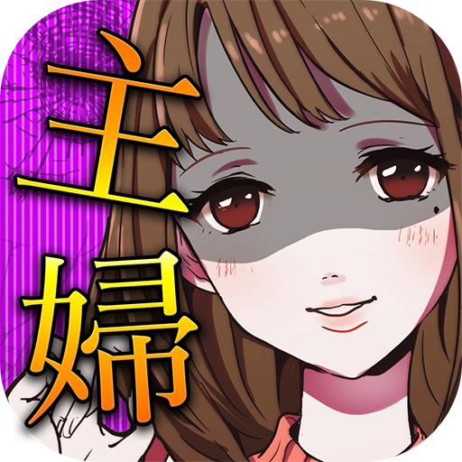 花心主妇 V1.05 免费版