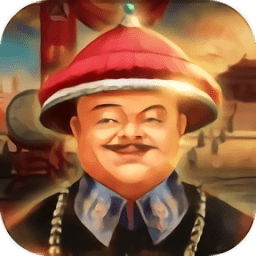 军机大臣 V1.0.2 安卓版