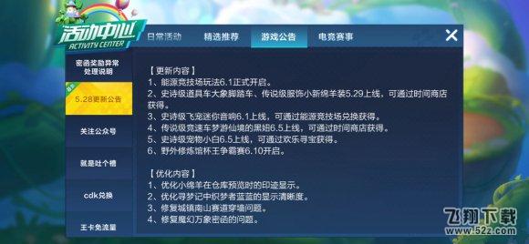 《跑跑卡丁车》手游迷你音响获得方法