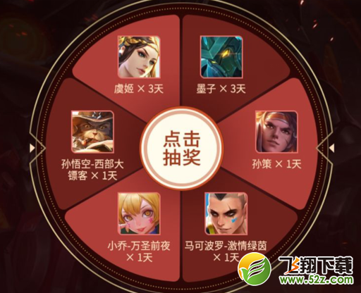 《王者荣耀》蒙恬签到礼包
