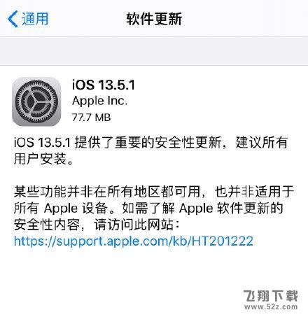 iOS13.5.1更新了什么内容