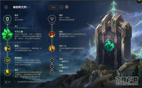 《LOL》不灭狂雷天赋加点攻略