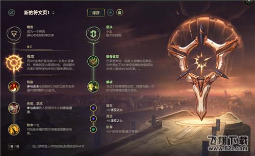 《LOL》不灭狂雷天赋加点攻略