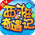 西游奇遇记 无限元宝版