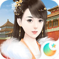 宫斗生存法则2 无限金币版