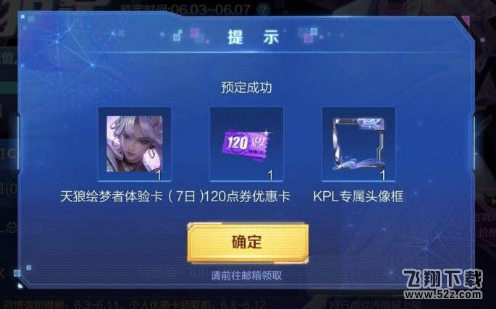 《王者荣耀》天狼绘梦者皮肤体验卡获得方法