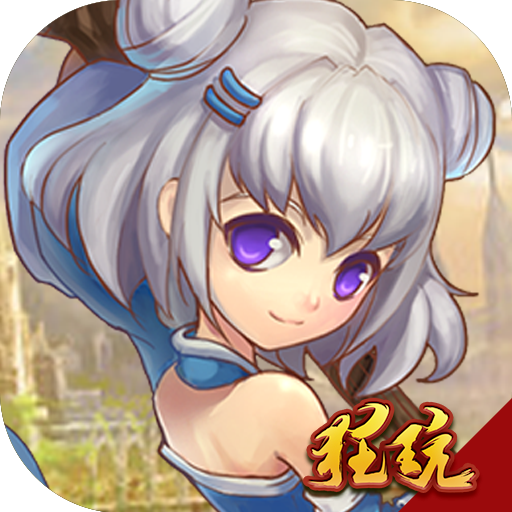 冥王神话海量版 星耀版