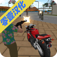 维加斯犯罪模拟 V2.7 安卓版